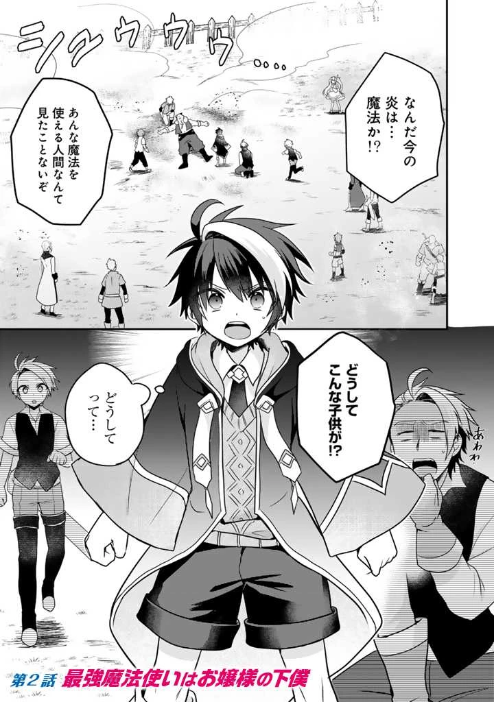 最弱職が前世の知識で世界最強　～俺だけレベル限界がないので無限に強くなる無双ライフ～ 第2話 - 1