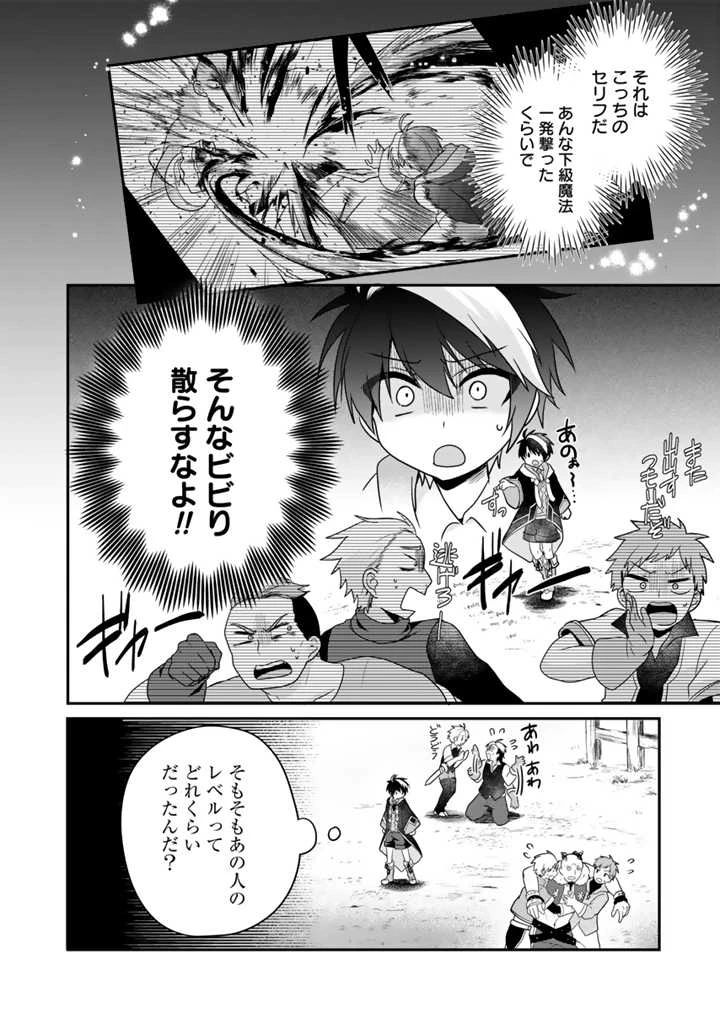 最弱職が前世の知識で世界最強　～俺だけレベル限界がないので無限に強くなる無双ライフ～ 第2話 - 2