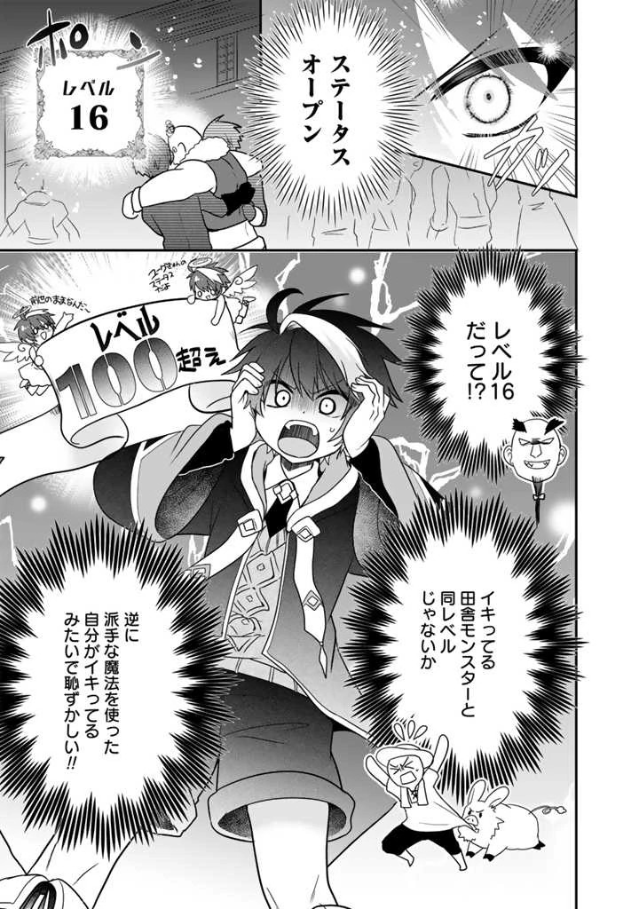 最弱職が前世の知識で世界最強　～俺だけレベル限界がないので無限に強くなる無双ライフ～ 第2話 - 3