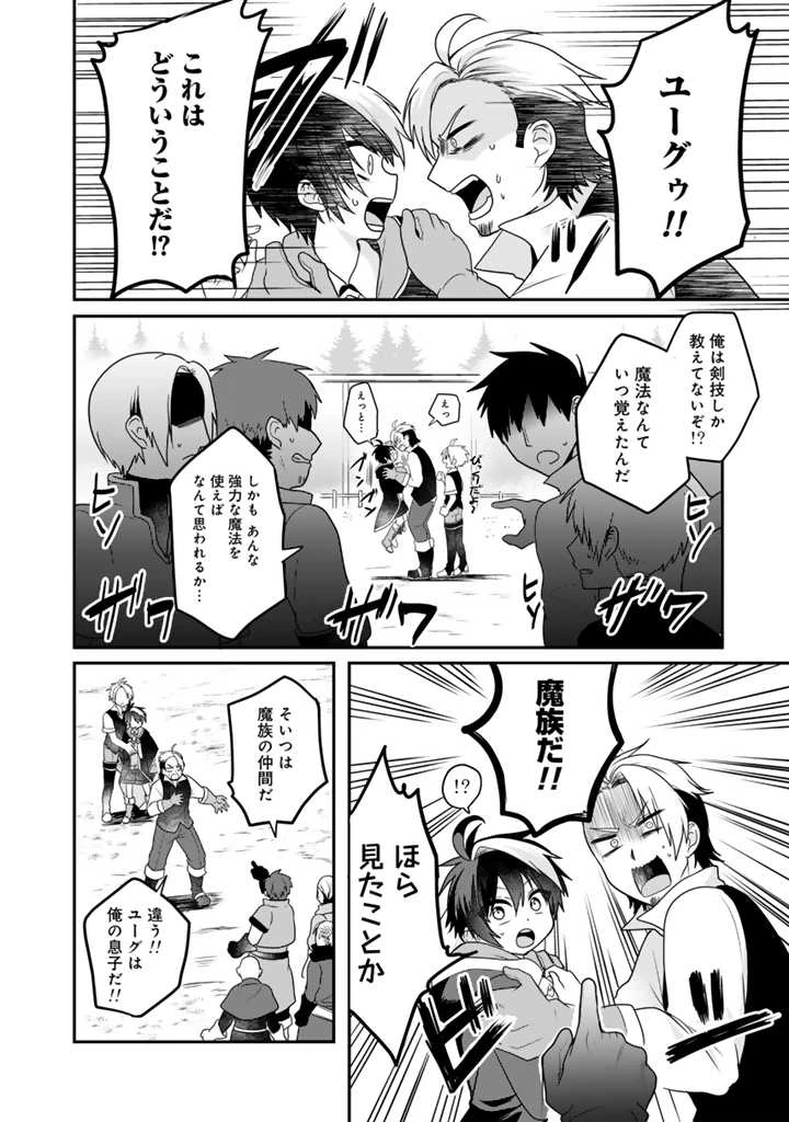 最弱職が前世の知識で世界最強　～俺だけレベル限界がないので無限に強くなる無双ライフ～ 第2話 - 4