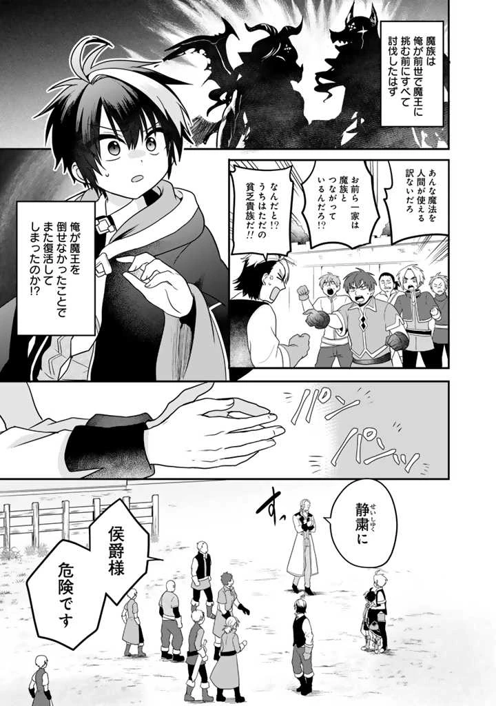 最弱職が前世の知識で世界最強　～俺だけレベル限界がないので無限に強くなる無双ライフ～ 第2話 - 5