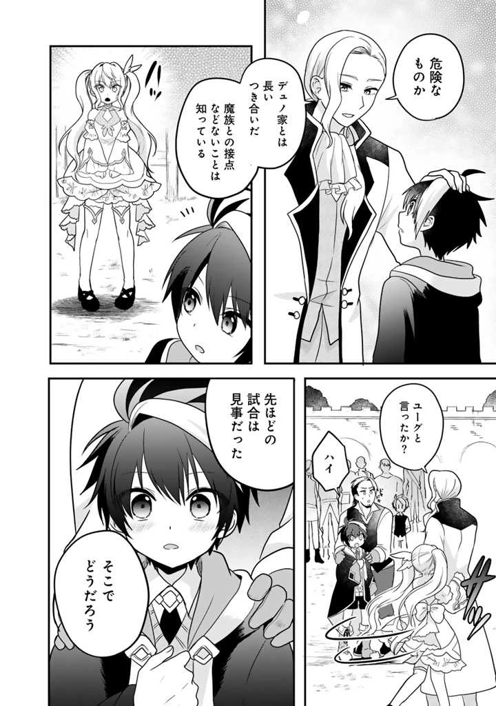 最弱職が前世の知識で世界最強　～俺だけレベル限界がないので無限に強くなる無双ライフ～ 第2話 - 6