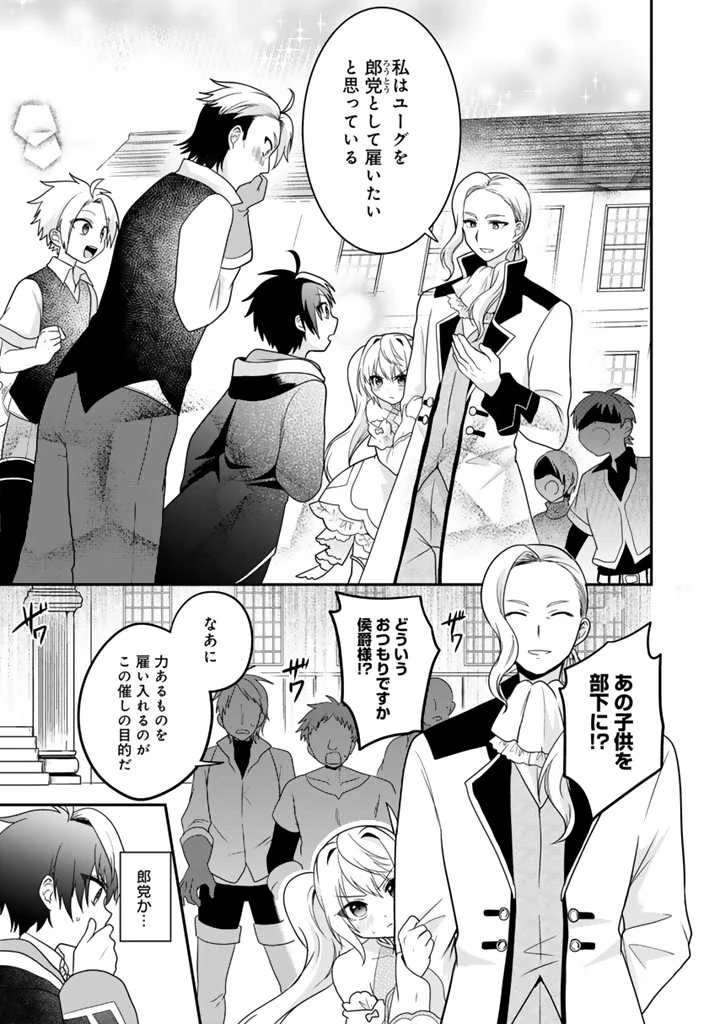 最弱職が前世の知識で世界最強　～俺だけレベル限界がないので無限に強くなる無双ライフ～ 第2話 - 7