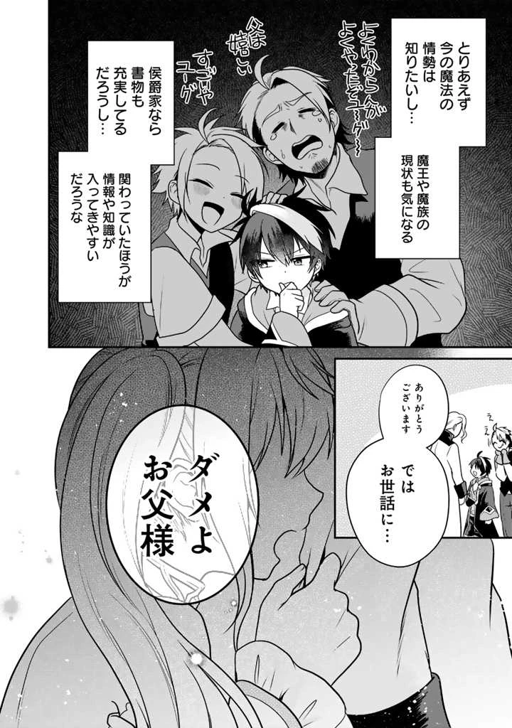 最弱職が前世の知識で世界最強　～俺だけレベル限界がないので無限に強くなる無双ライフ～ 第2話 - 8