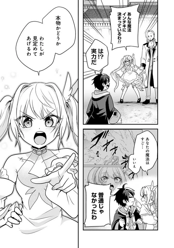 最弱職が前世の知識で世界最強　～俺だけレベル限界がないので無限に強くなる無双ライフ～ 第2話 - 9