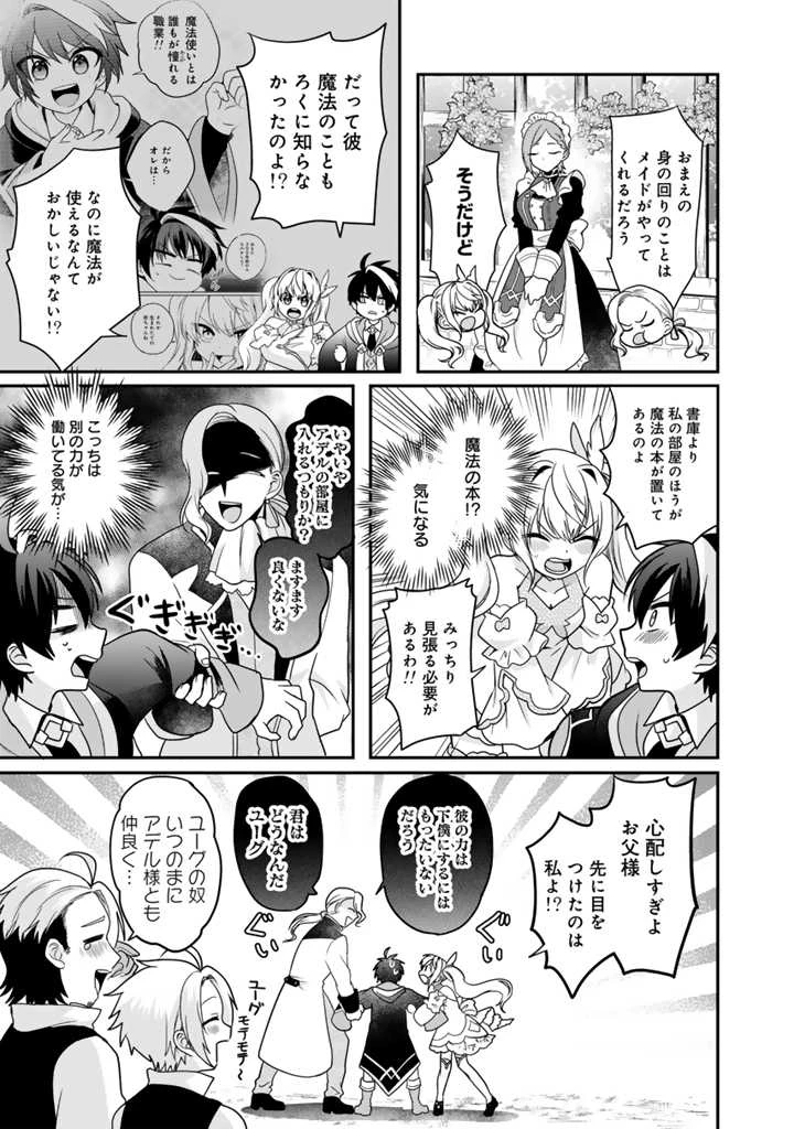 最弱職が前世の知識で世界最強　～俺だけレベル限界がないので無限に強くなる無双ライフ～ 第2話 - 11