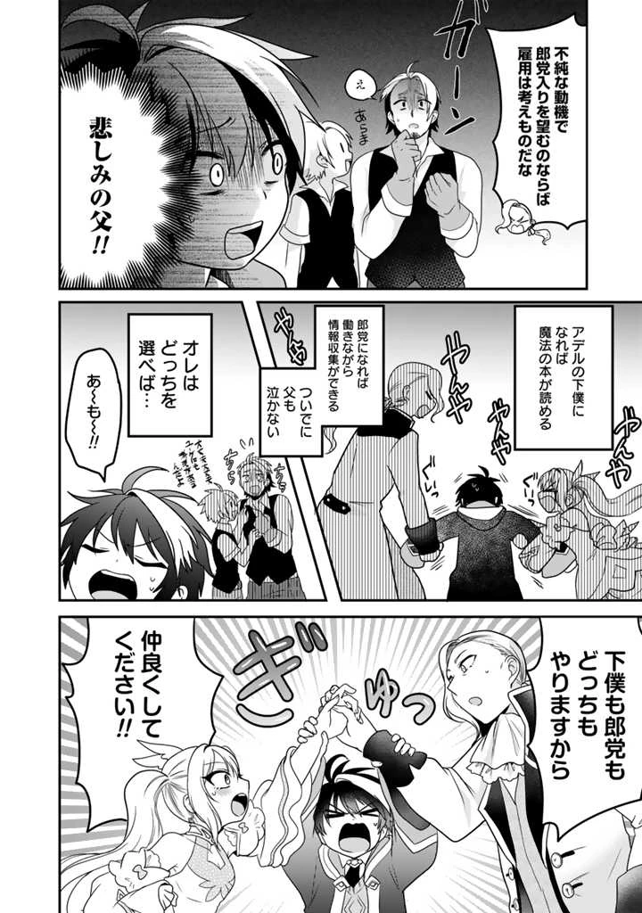 最弱職が前世の知識で世界最強　～俺だけレベル限界がないので無限に強くなる無双ライフ～ 第2話 - 12