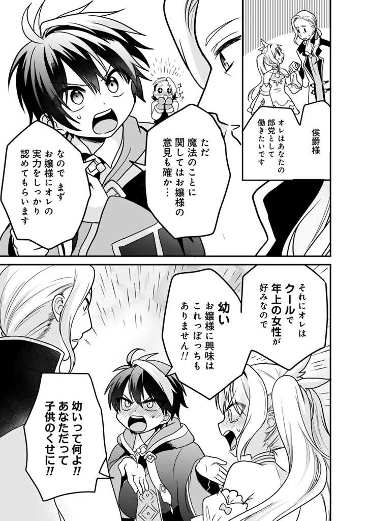 最弱職が前世の知識で世界最強　～俺だけレベル限界がないので無限に強くなる無双ライフ～ 第2話 - 13