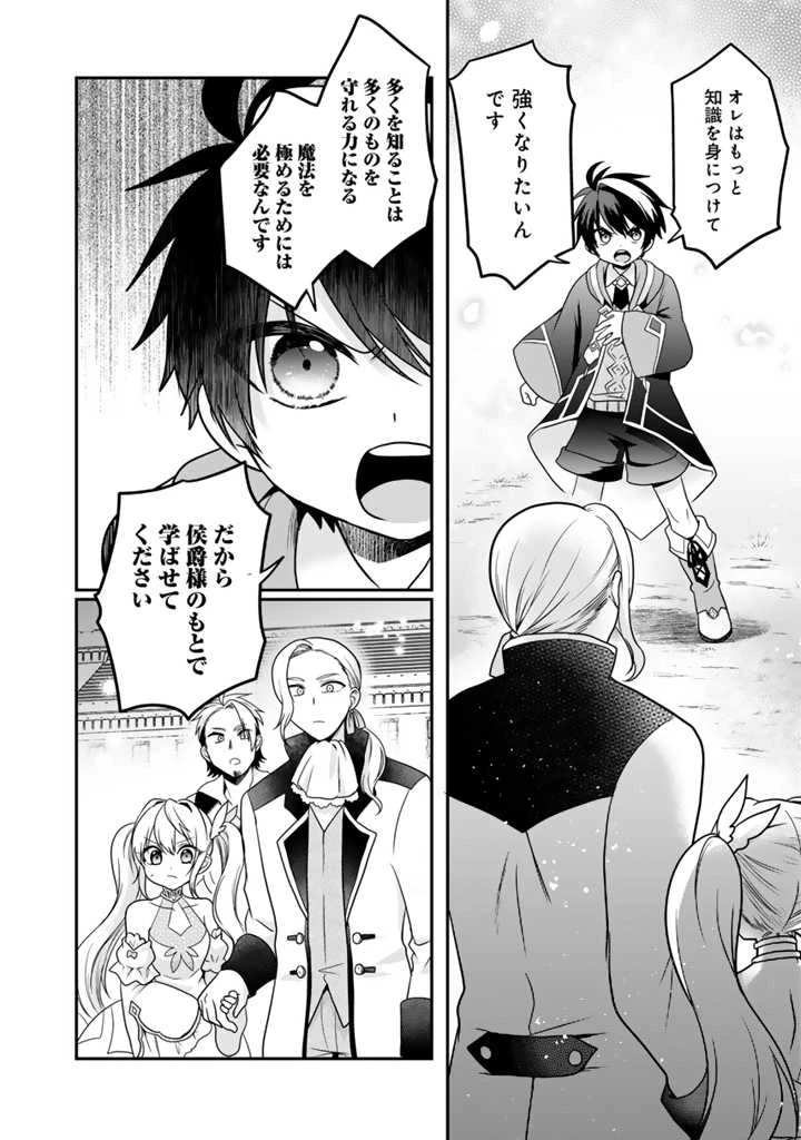 最弱職が前世の知識で世界最強　～俺だけレベル限界がないので無限に強くなる無双ライフ～ 第2話 - 14