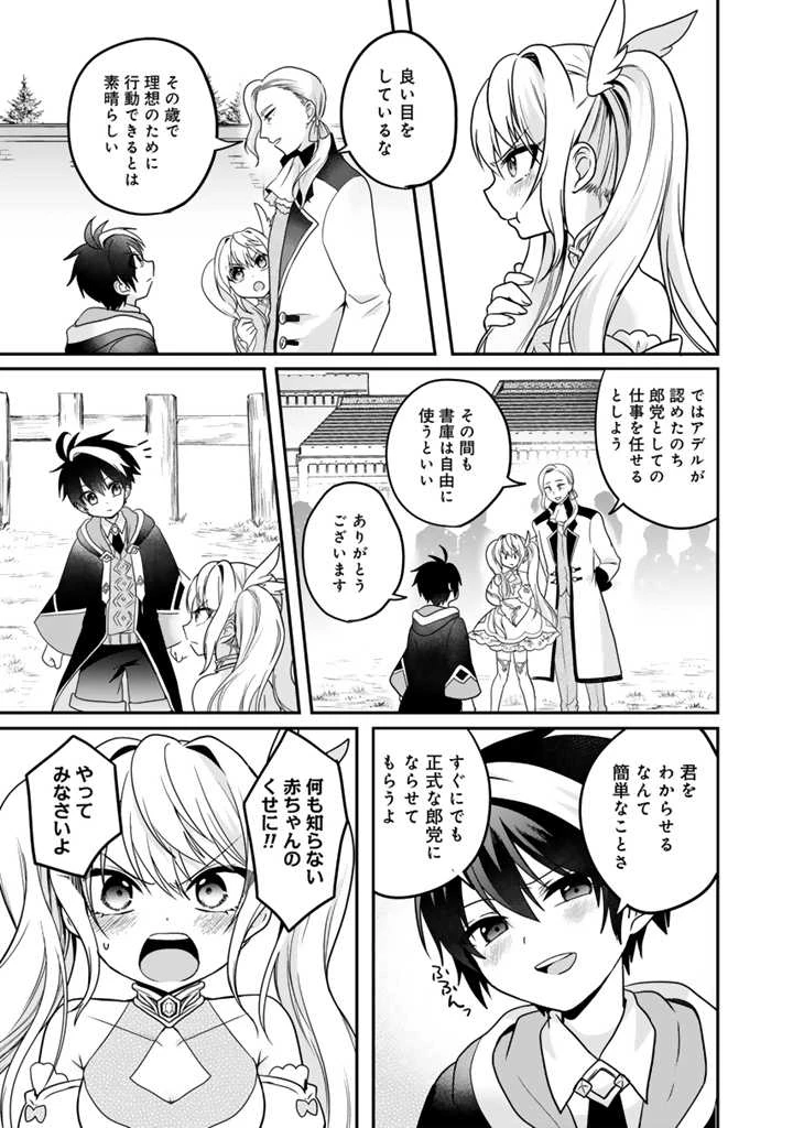 最弱職が前世の知識で世界最強　～俺だけレベル限界がないので無限に強くなる無双ライフ～ 第2話 - 15