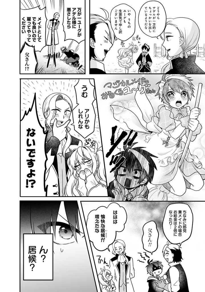 最弱職が前世の知識で世界最強　～俺だけレベル限界がないので無限に強くなる無双ライフ～ 第2話 - 16