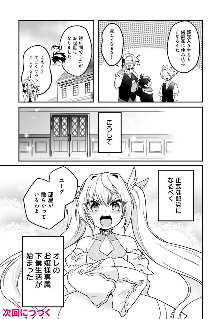 最弱職が前世の知識で世界最強　～俺だけレベル限界がないので無限に強くなる無双ライフ～ 第2話 - 17