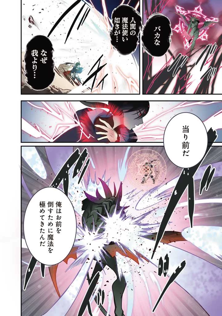 最弱職が前世の知識で世界最強　～俺だけレベル限界がないので無限に強くなる無双ライフ～ 第1話 - 2