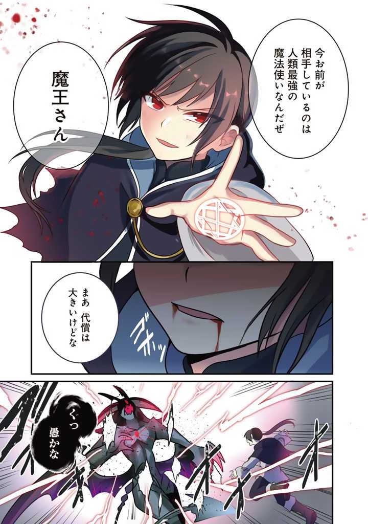 最弱職が前世の知識で世界最強　～俺だけレベル限界がないので無限に強くなる無双ライフ～ 第1話 - 3