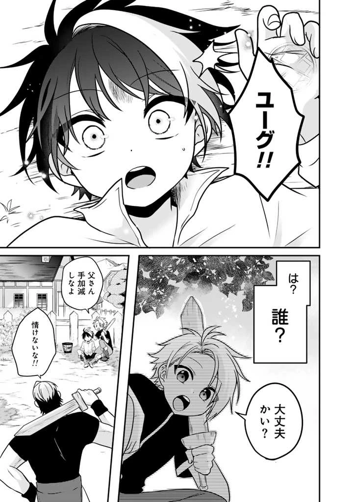 最弱職が前世の知識で世界最強　～俺だけレベル限界がないので無限に強くなる無双ライフ～ 第1話 - 8