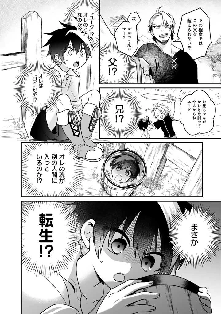 最弱職が前世の知識で世界最強　～俺だけレベル限界がないので無限に強くなる無双ライフ～ 第1話 - 9