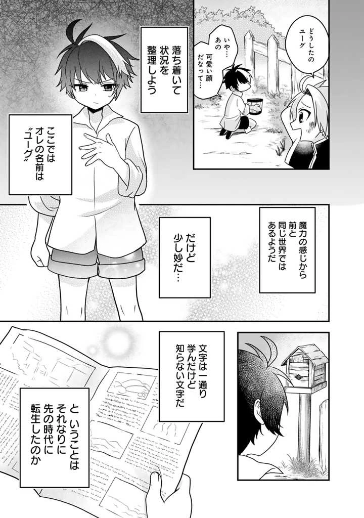 最弱職が前世の知識で世界最強　～俺だけレベル限界がないので無限に強くなる無双ライフ～ 第1話 - 10