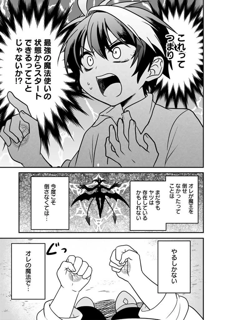 最弱職が前世の知識で世界最強　～俺だけレベル限界がないので無限に強くなる無双ライフ～ 第1話 - 12