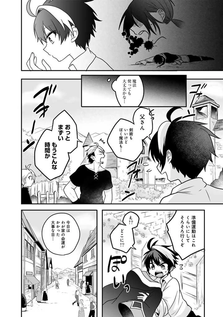 最弱職が前世の知識で世界最強　～俺だけレベル限界がないので無限に強くなる無双ライフ～ 第1話 - 13