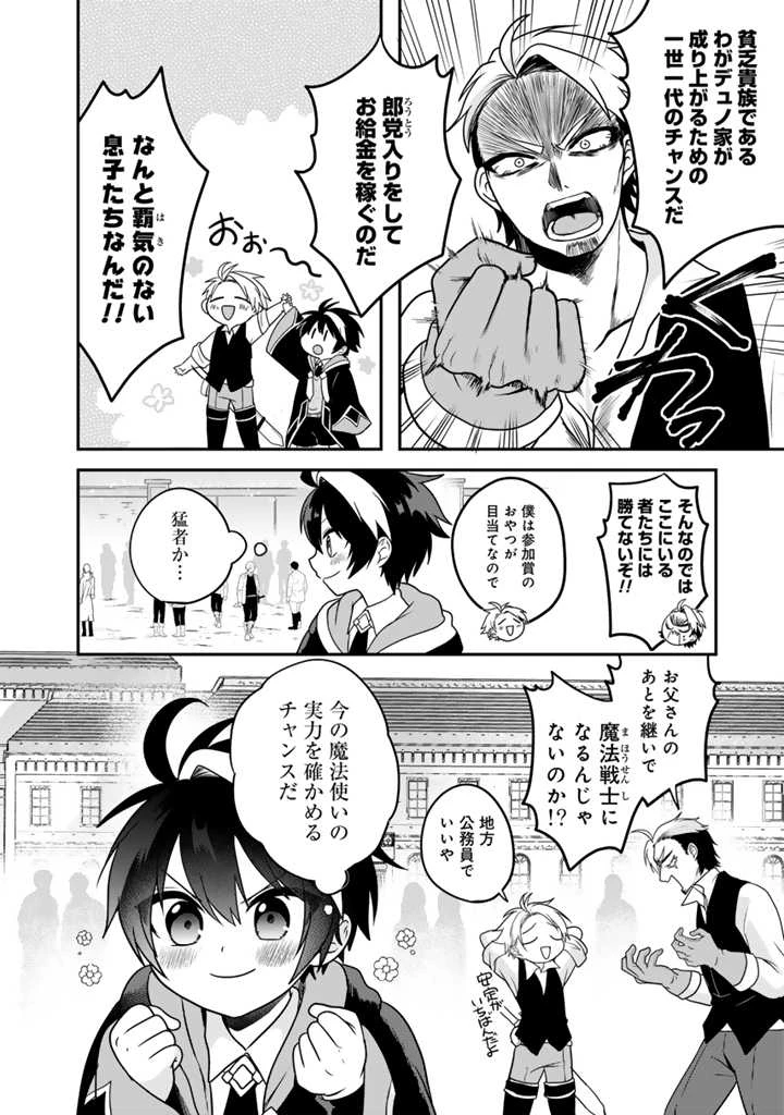 最弱職が前世の知識で世界最強　～俺だけレベル限界がないので無限に強くなる無双ライフ～ 第1話 - 15