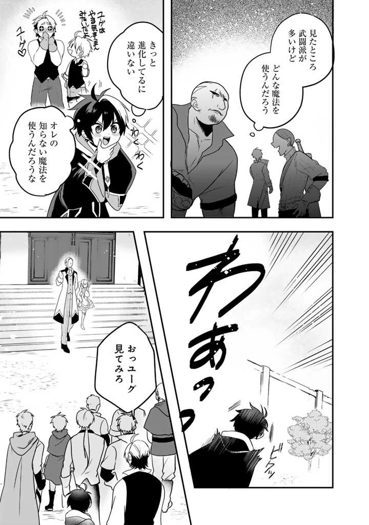 最弱職が前世の知識で世界最強　～俺だけレベル限界がないので無限に強くなる無双ライフ～ 第1話 - 16