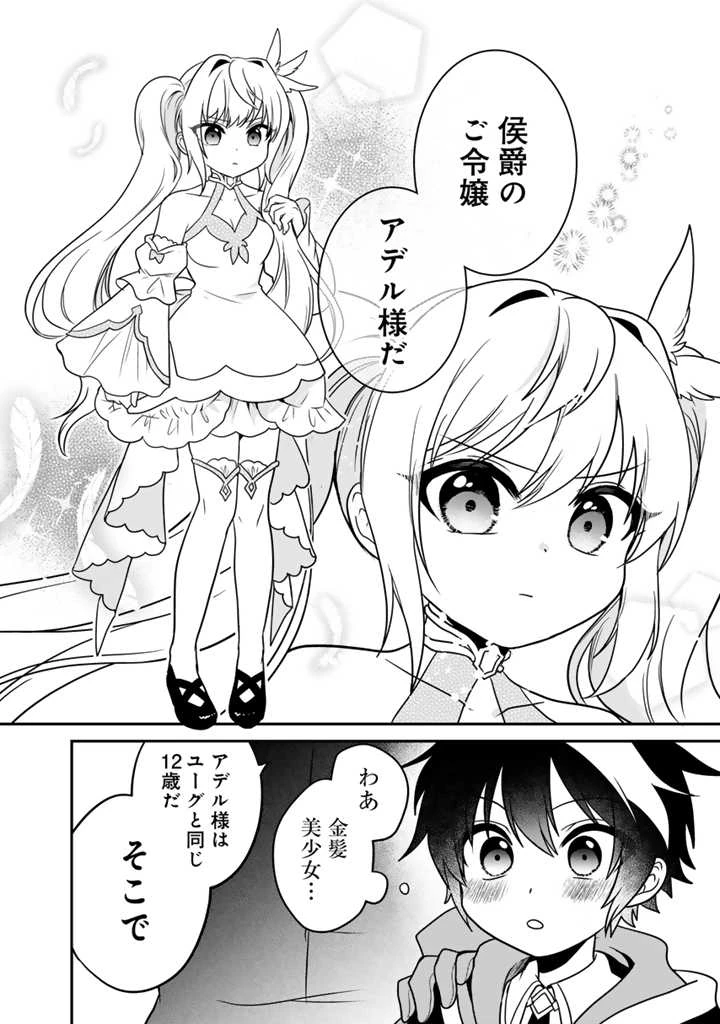 最弱職が前世の知識で世界最強　～俺だけレベル限界がないので無限に強くなる無双ライフ～ 第1話 - 17