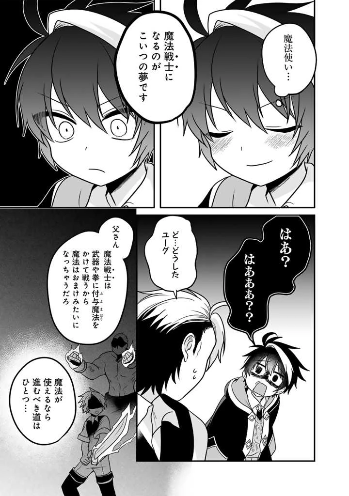 最弱職が前世の知識で世界最強　～俺だけレベル限界がないので無限に強くなる無双ライフ～ 第1話 - 20