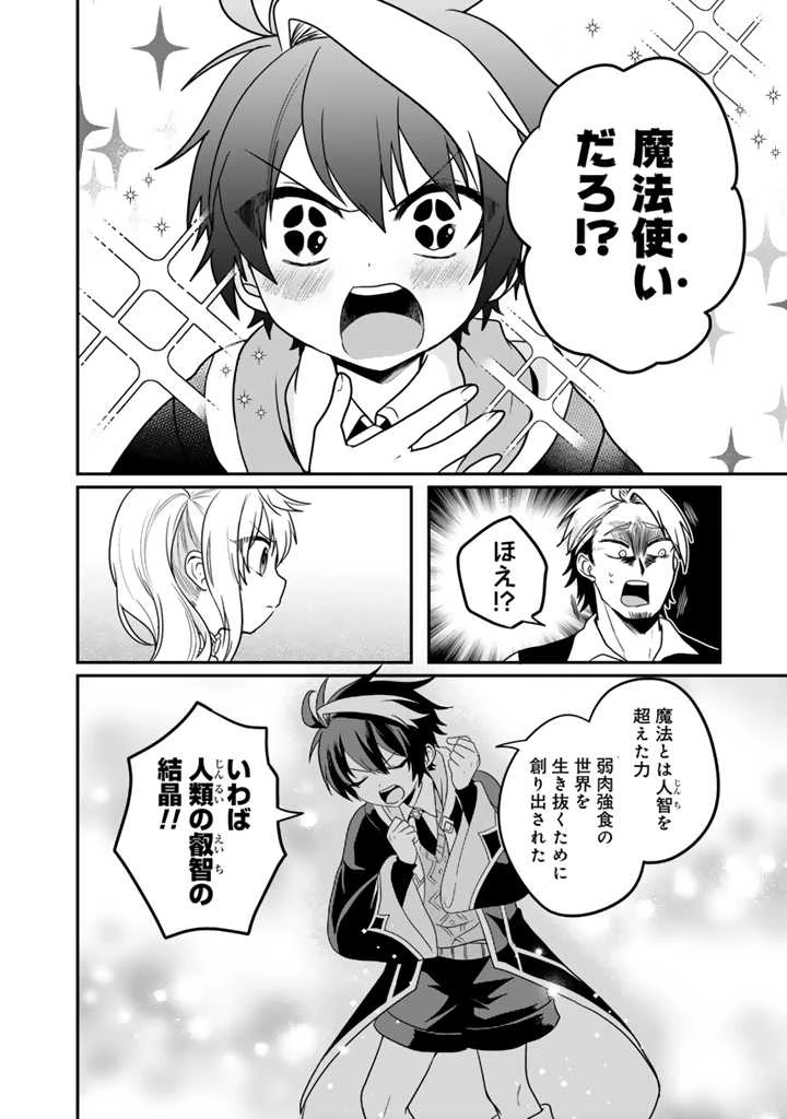 最弱職が前世の知識で世界最強　～俺だけレベル限界がないので無限に強くなる無双ライフ～ 第1話 - 21