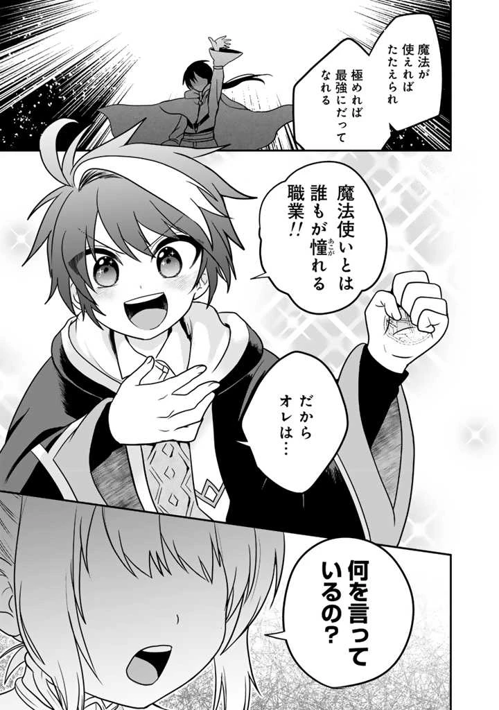 最弱職が前世の知識で世界最強　～俺だけレベル限界がないので無限に強くなる無双ライフ～ 第1話 - 22