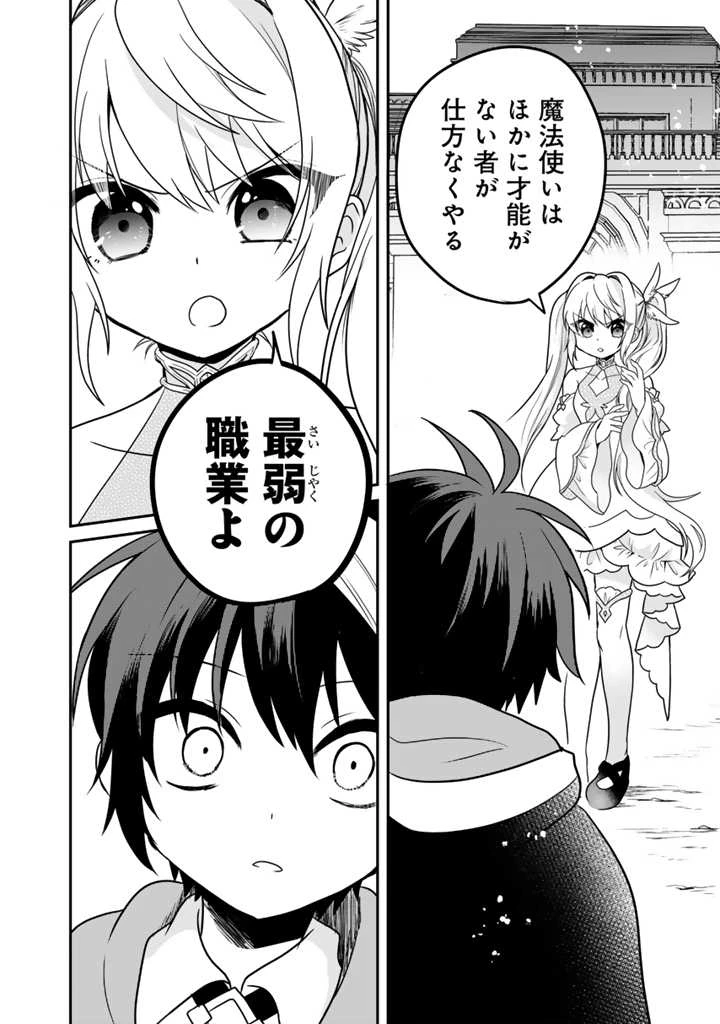 最弱職が前世の知識で世界最強　～俺だけレベル限界がないので無限に強くなる無双ライフ～ 第1話 - 23