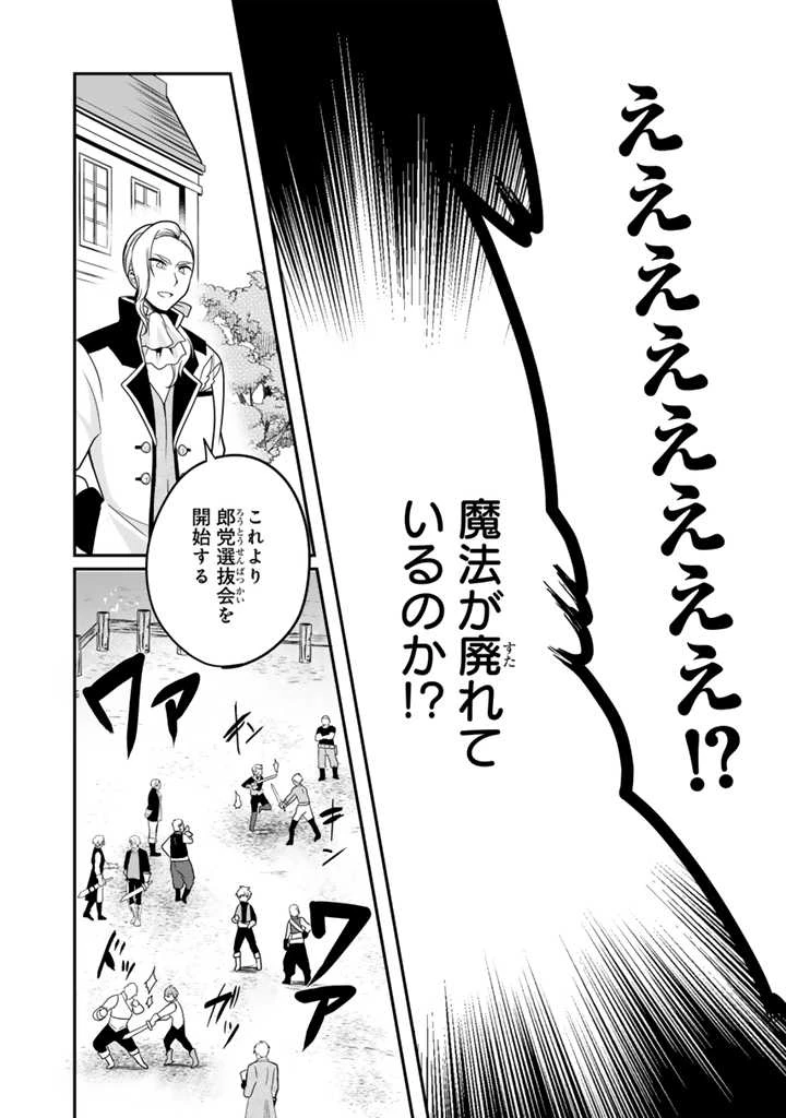 最弱職が前世の知識で世界最強　～俺だけレベル限界がないので無限に強くなる無双ライフ～ 第1話 - 25