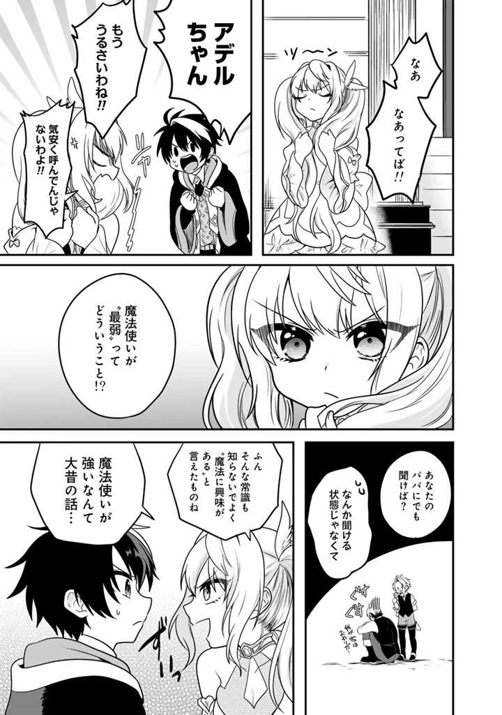 最弱職が前世の知識で世界最強　～俺だけレベル限界がないので無限に強くなる無双ライフ～ 第1話 - 26