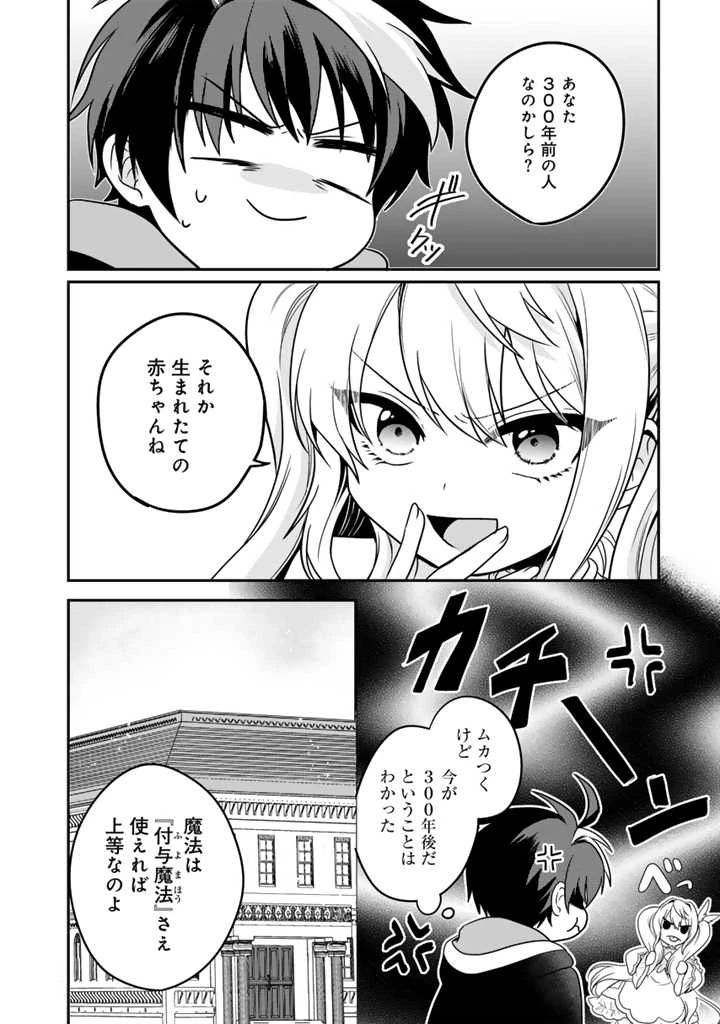 最弱職が前世の知識で世界最強　～俺だけレベル限界がないので無限に強くなる無双ライフ～ 第1話 - 27