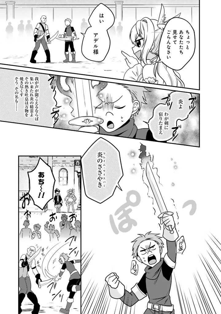 最弱職が前世の知識で世界最強　～俺だけレベル限界がないので無限に強くなる無双ライフ～ 第1話 - 28