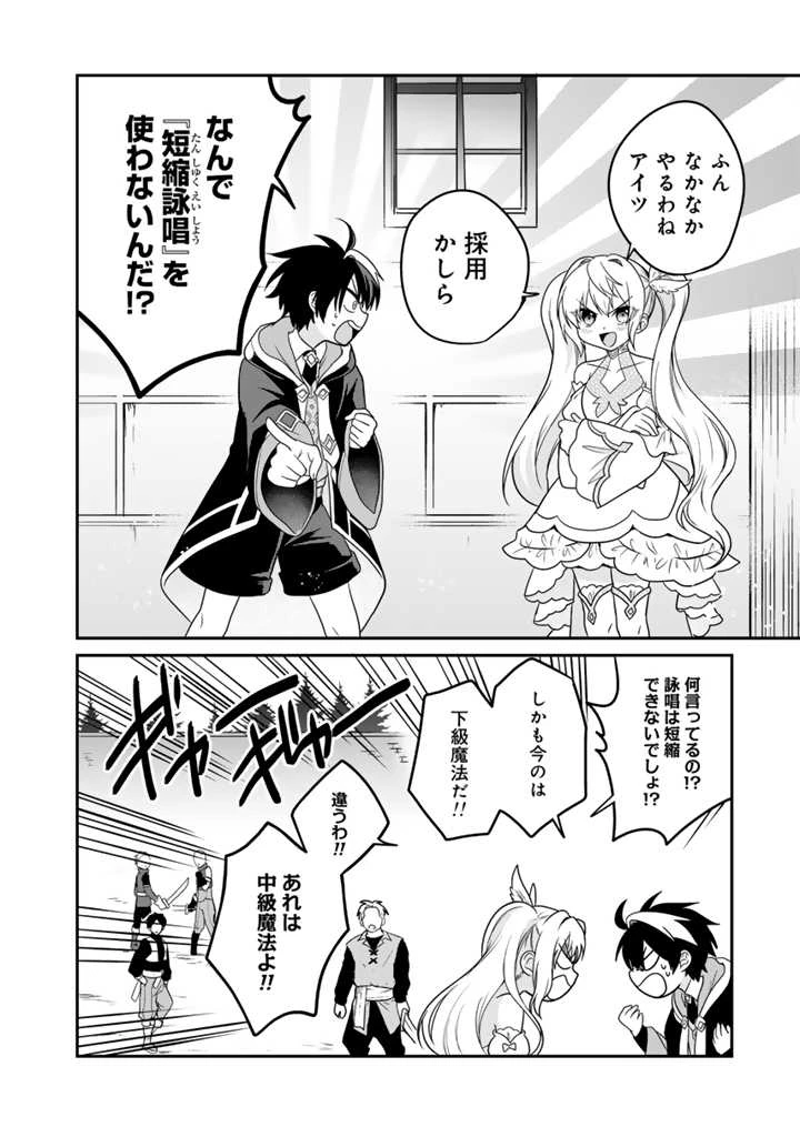 最弱職が前世の知識で世界最強　～俺だけレベル限界がないので無限に強くなる無双ライフ～ 第1話 - 29