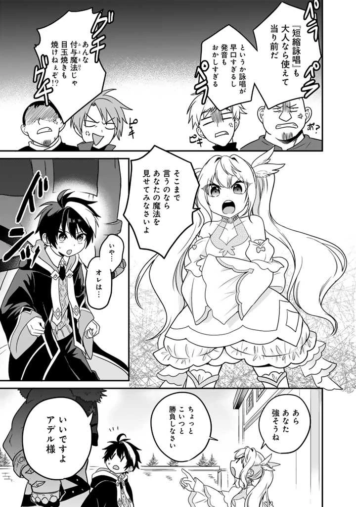 最弱職が前世の知識で世界最強　～俺だけレベル限界がないので無限に強くなる無双ライフ～ 第1話 - 30