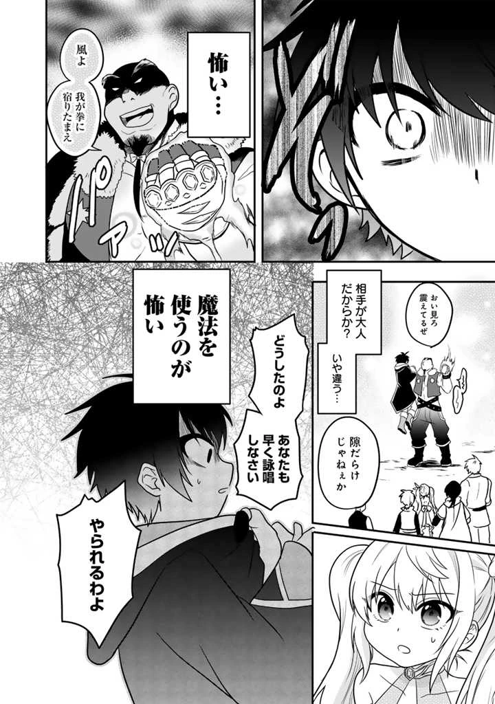 最弱職が前世の知識で世界最強　～俺だけレベル限界がないので無限に強くなる無双ライフ～ 第1話 - 33