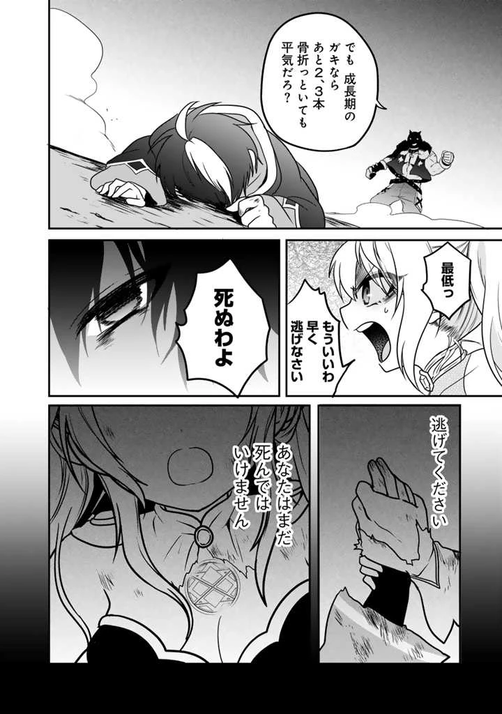 最弱職が前世の知識で世界最強　～俺だけレベル限界がないので無限に強くなる無双ライフ～ 第1話 - 35