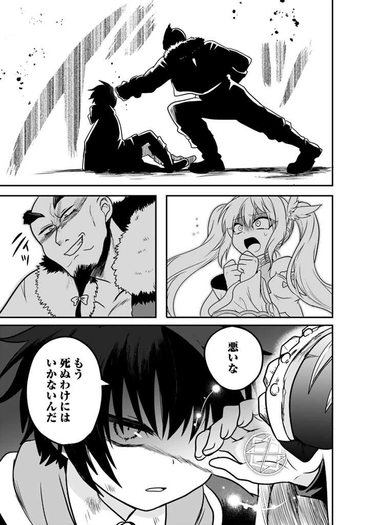 最弱職が前世の知識で世界最強　～俺だけレベル限界がないので無限に強くなる無双ライフ～ 第1話 - 36