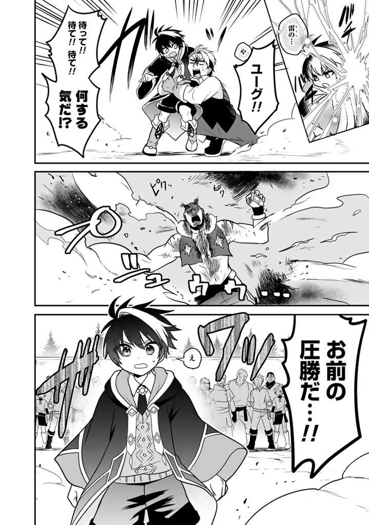 最弱職が前世の知識で世界最強　～俺だけレベル限界がないので無限に強くなる無双ライフ～ 第1話 - 41