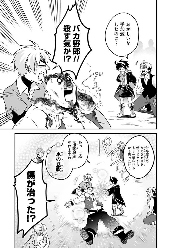 最弱職が前世の知識で世界最強　～俺だけレベル限界がないので無限に強くなる無双ライフ～ 第1話 - 42