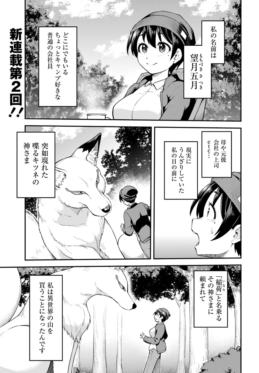 山、買いました 〜異世界暮らしも悪くない〜 第2.1話 - 1