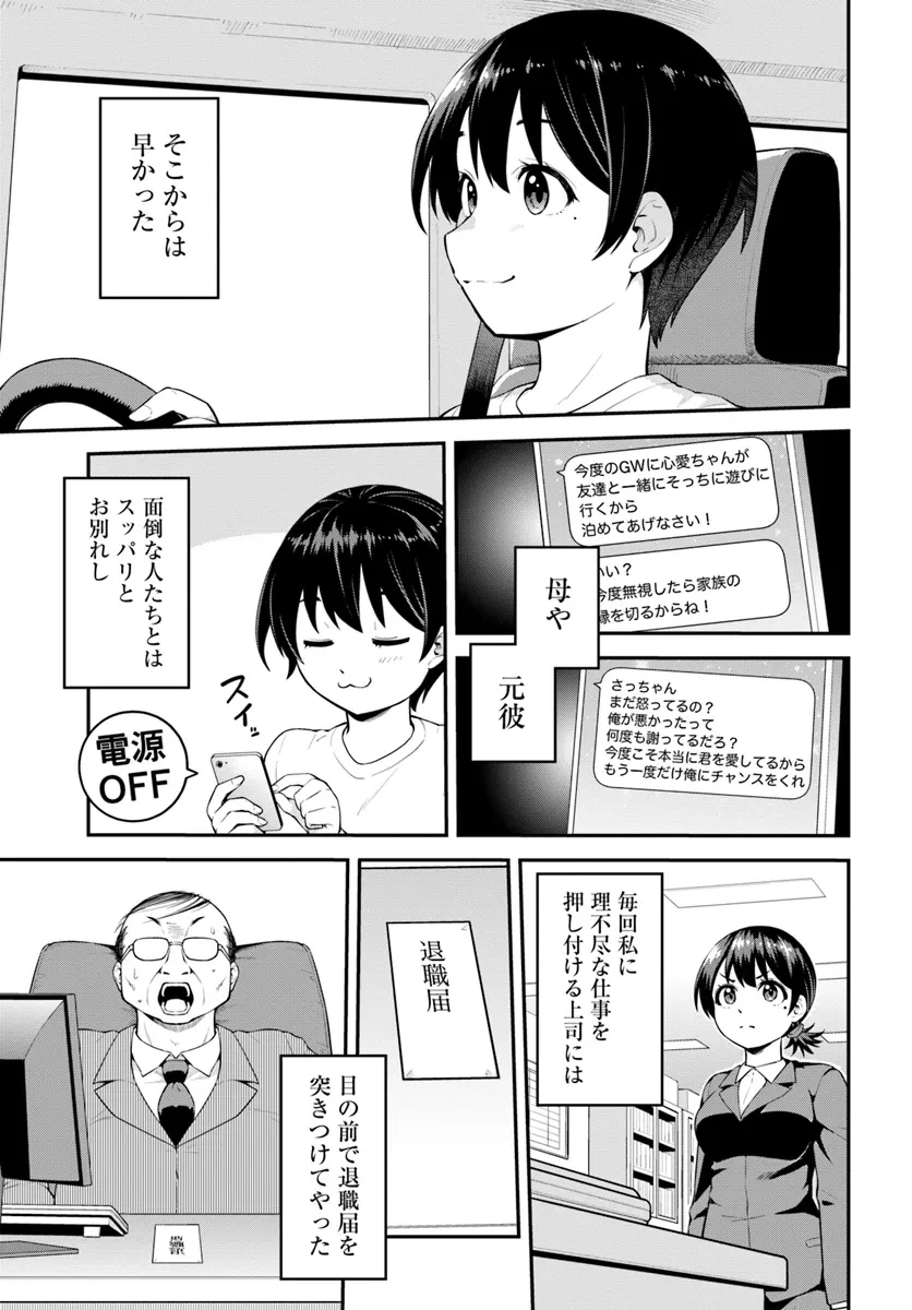 山、買いました 〜異世界暮らしも悪くない〜 第2.1話 - 3