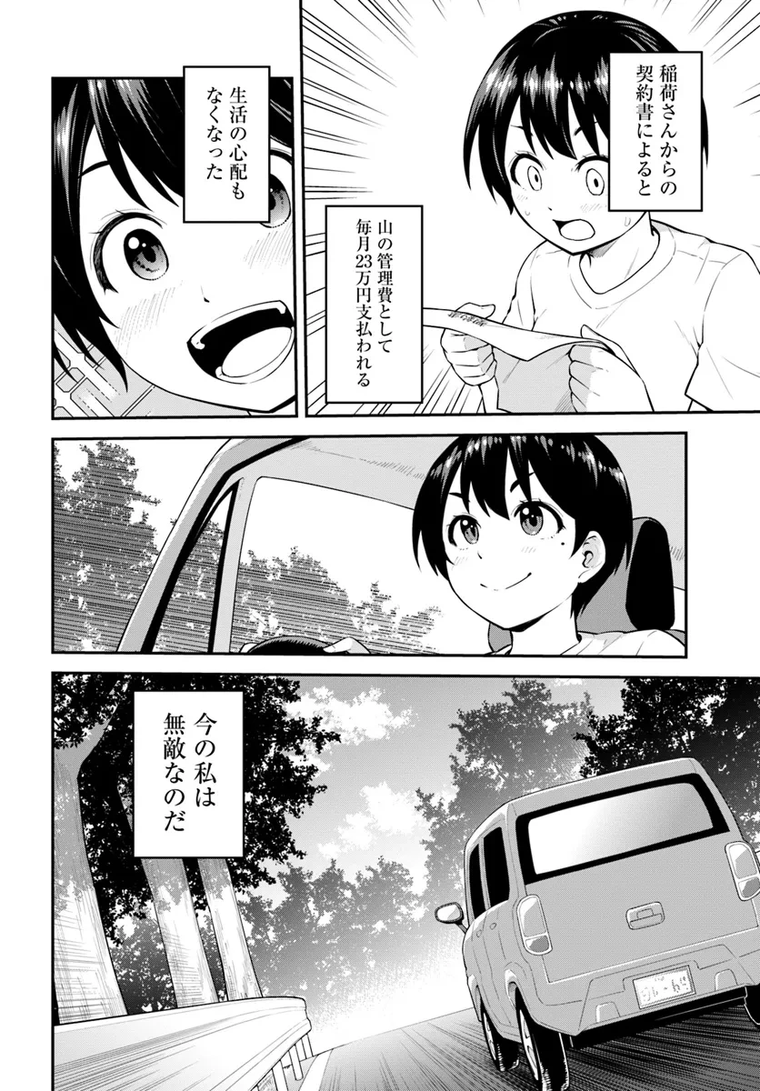 山、買いました 〜異世界暮らしも悪くない〜 第2.1話 - 4