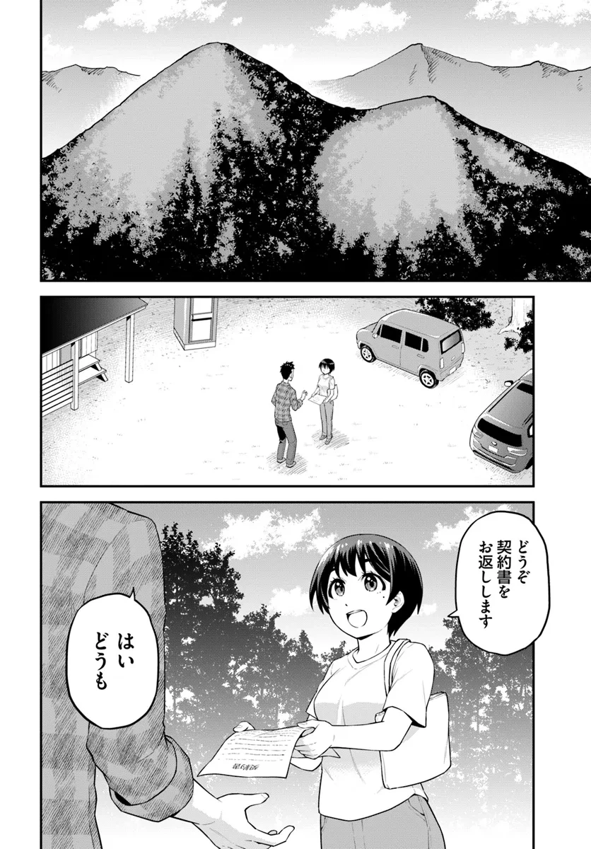 山、買いました 〜異世界暮らしも悪くない〜 第2.1話 - 6