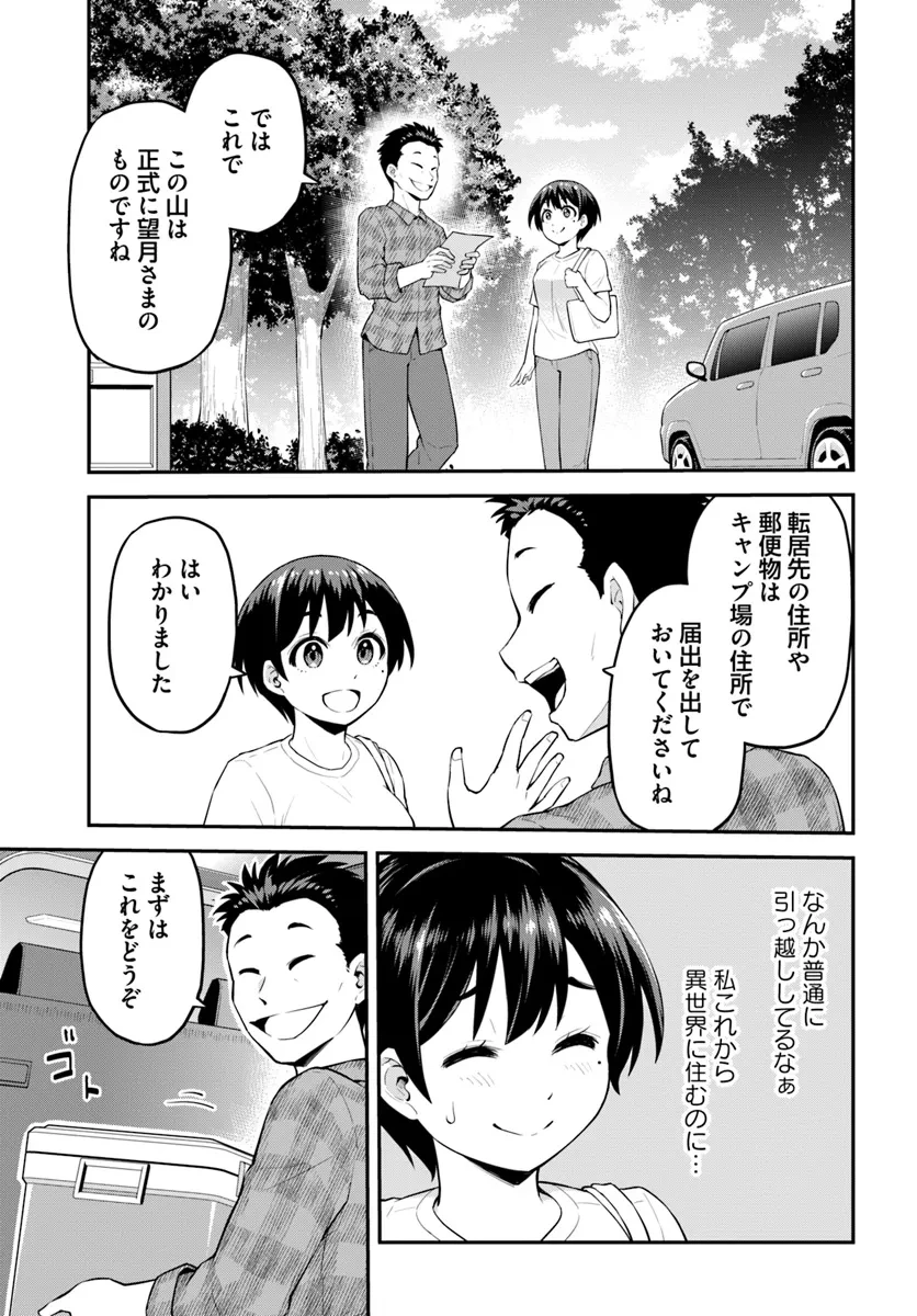 山、買いました 〜異世界暮らしも悪くない〜 第2.1話 - 7