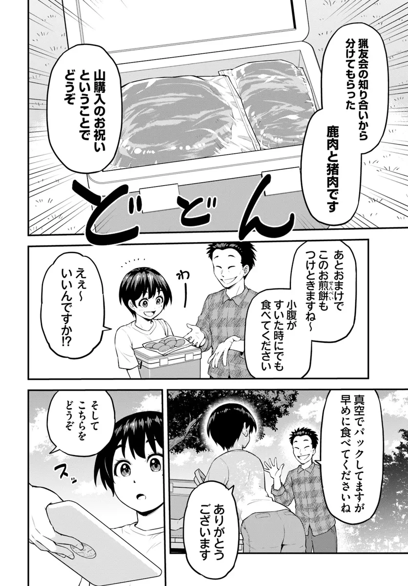 山、買いました 〜異世界暮らしも悪くない〜 第2.1話 - 8