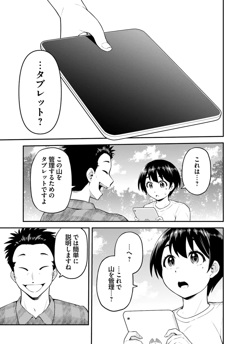 山、買いました 〜異世界暮らしも悪くない〜 第2.1話 - 9