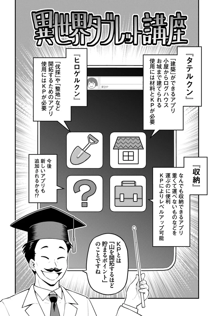山、買いました 〜異世界暮らしも悪くない〜 第2.1話 - 10