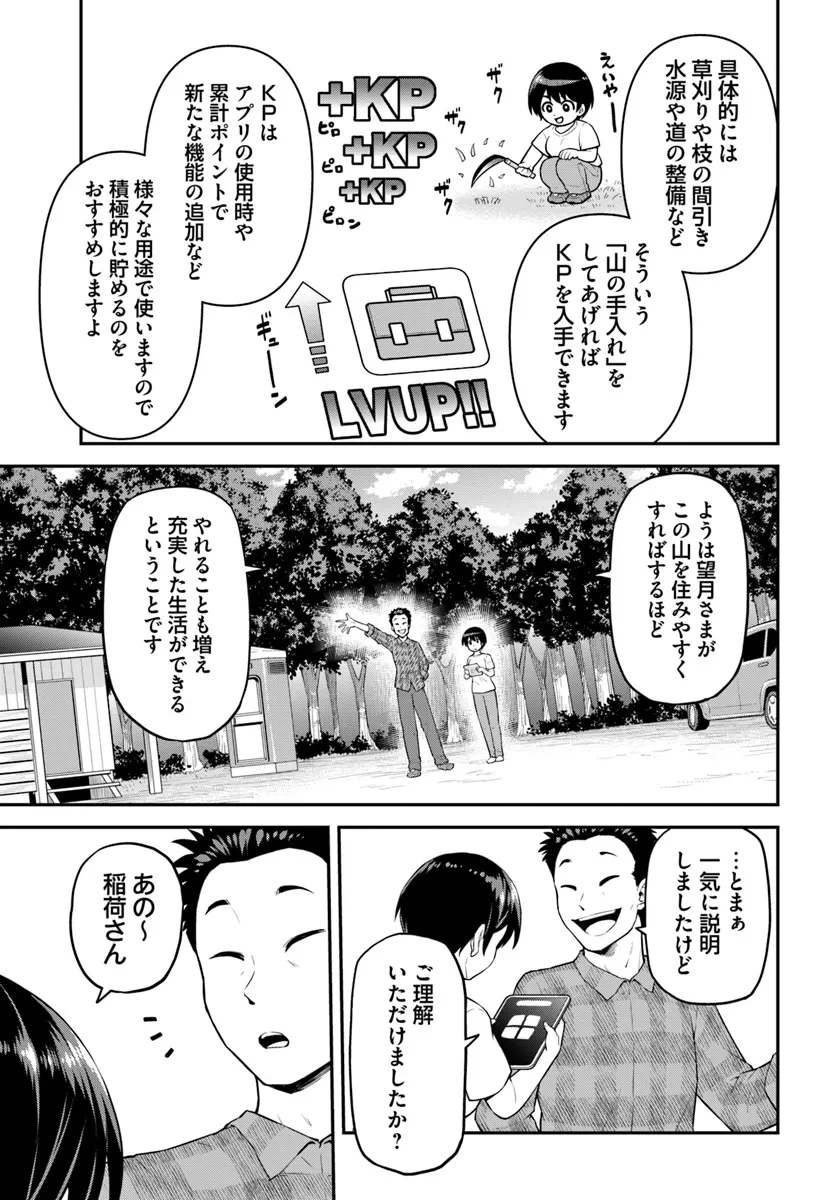 山、買いました 〜異世界暮らしも悪くない〜 第2.1話 - 11